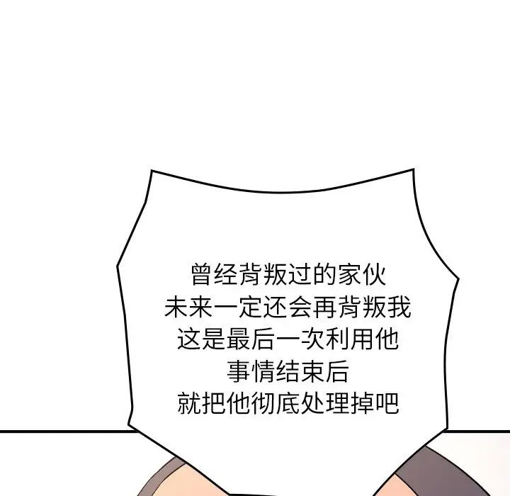 经纪人[顶通]韩漫全集-第 98 话无删减无遮挡章节图片 