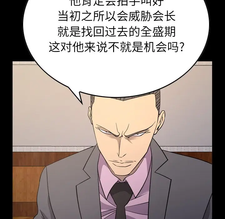 经纪人[顶通]韩漫全集-第 99 话无删减无遮挡章节图片 