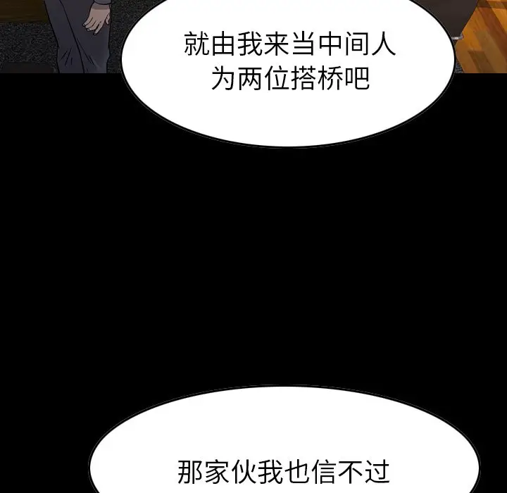 经纪人[顶通]韩漫全集-第 99 话无删减无遮挡章节图片 