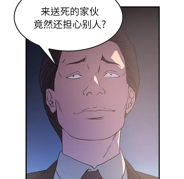 经纪人[顶通]韩漫全集-第 99 话无删减无遮挡章节图片 