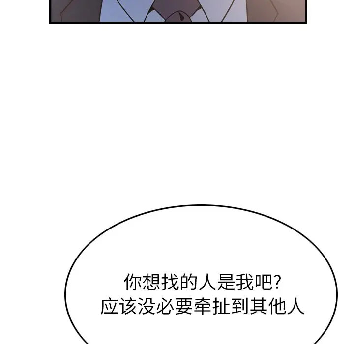 经纪人[顶通]韩漫全集-第 99 话无删减无遮挡章节图片 