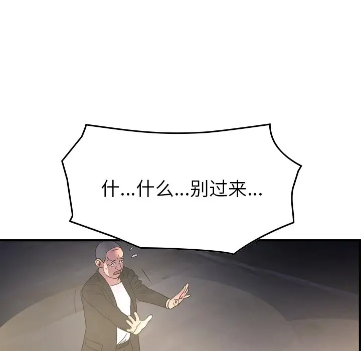 经纪人[顶通]韩漫全集-第 99 话无删减无遮挡章节图片 