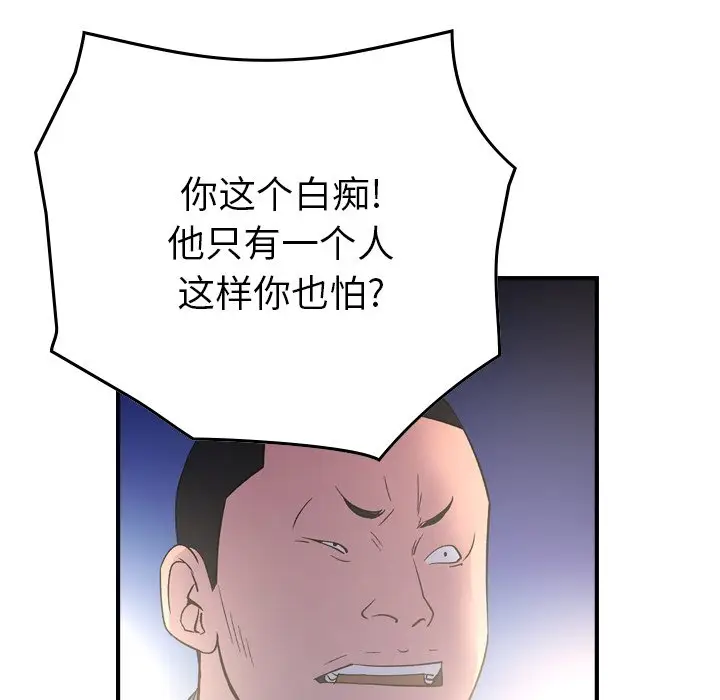 经纪人[顶通]韩漫全集-第 99 话无删减无遮挡章节图片 