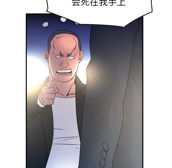经纪人[顶通]韩漫全集-第 99 话无删减无遮挡章节图片 
