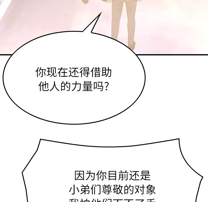 经纪人[顶通]韩漫全集-第 99 话无删减无遮挡章节图片 