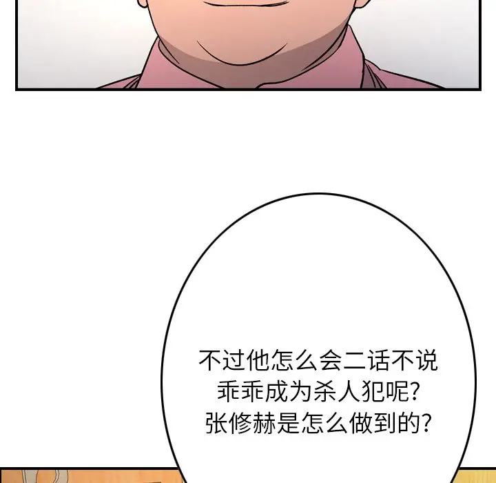 经纪人[顶通]韩漫全集-第 100 话无删减无遮挡章节图片 