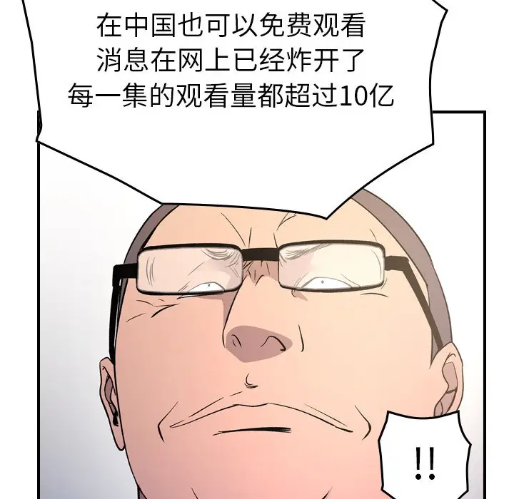 经纪人[顶通]韩漫全集-第 100 话无删减无遮挡章节图片 