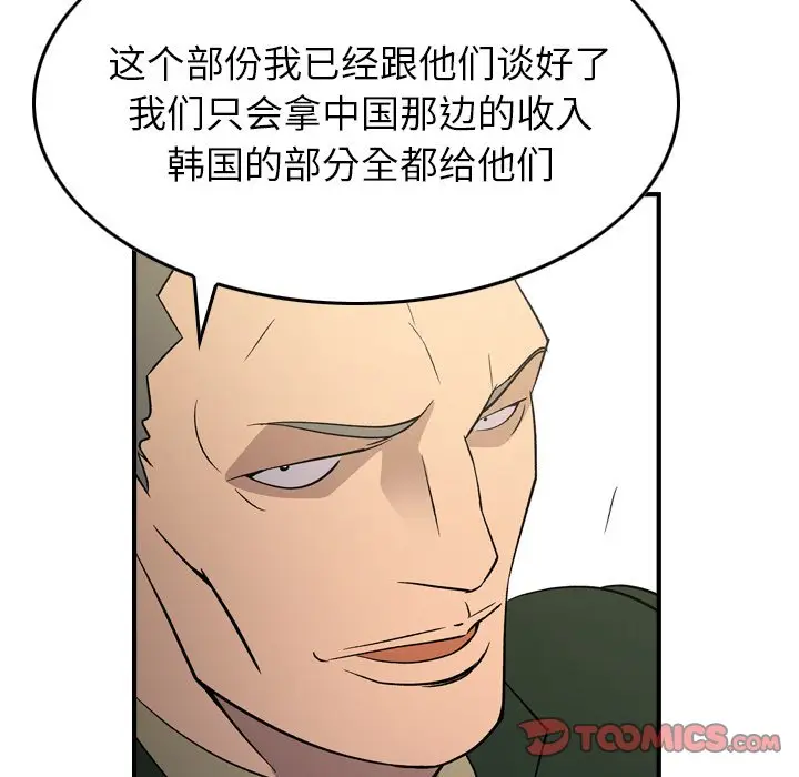 经纪人[顶通]韩漫全集-第 100 话无删减无遮挡章节图片 