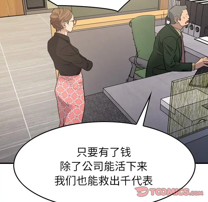 经纪人[顶通]韩漫全集-第 100 话无删减无遮挡章节图片 