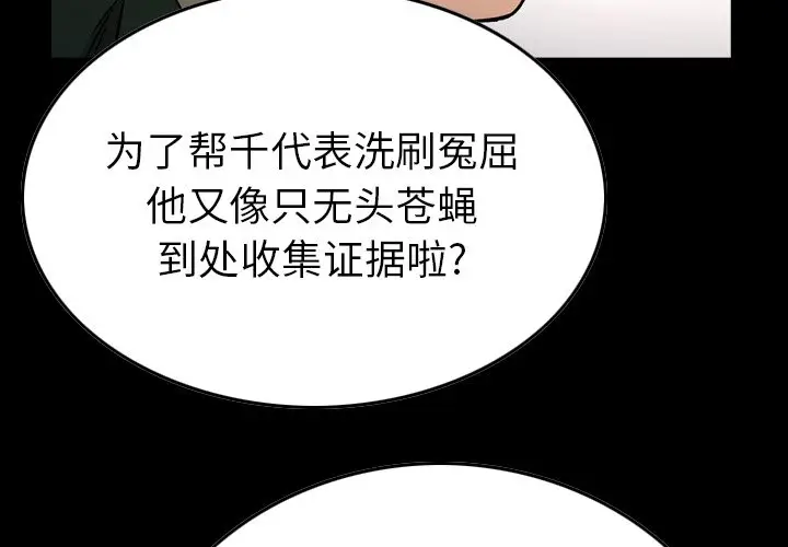 经纪人[顶通]韩漫全集-第 101 话无删减无遮挡章节图片 