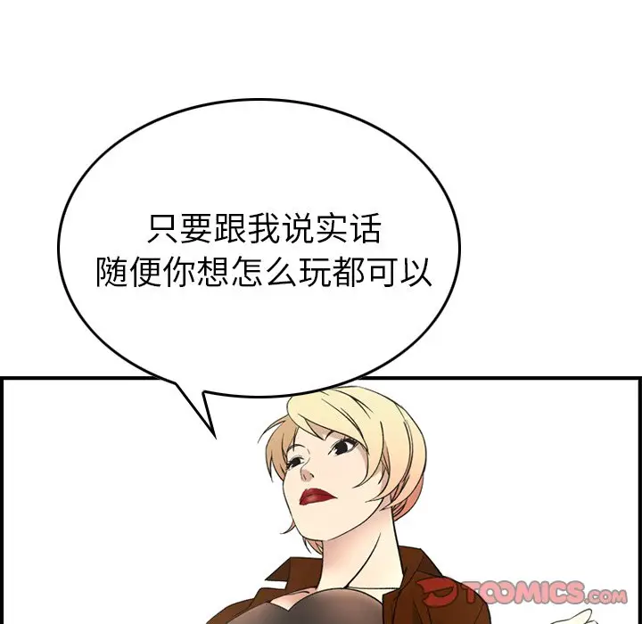 经纪人[顶通]韩漫全集-第 101 话无删减无遮挡章节图片 
