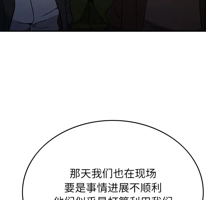 经纪人[顶通]韩漫全集-第 101 话无删减无遮挡章节图片 