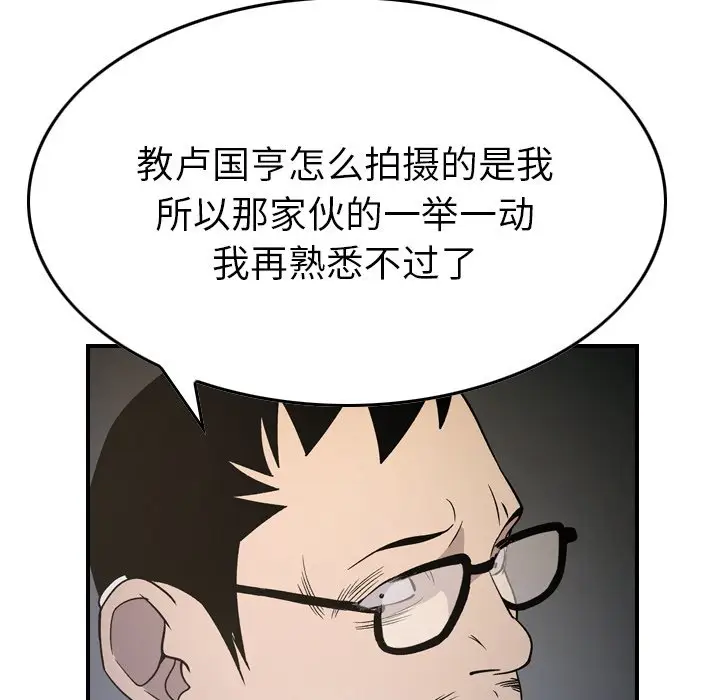 经纪人[顶通]韩漫全集-第 101 话无删减无遮挡章节图片 