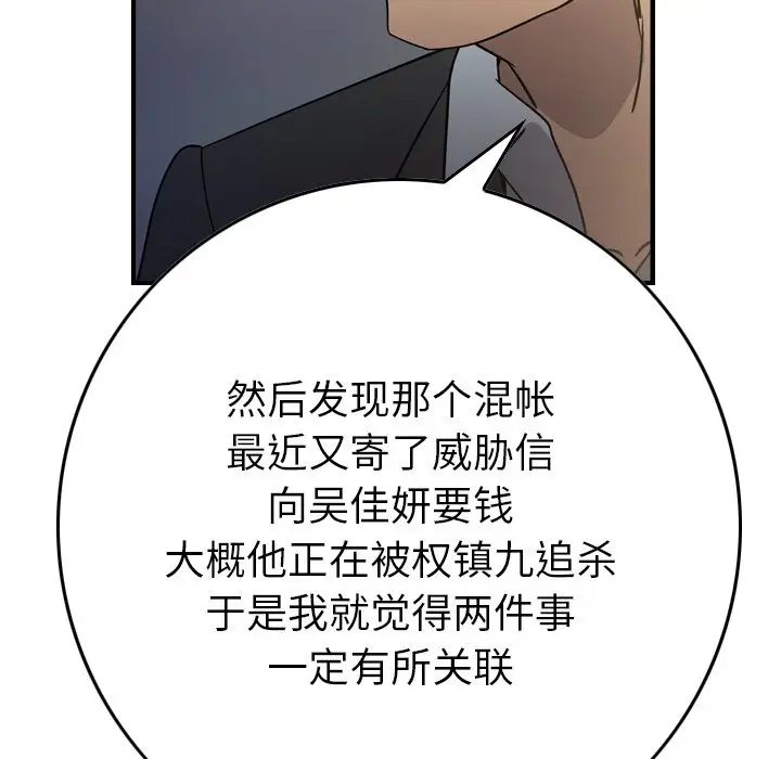 经纪人[顶通]韩漫全集-第 101 话无删减无遮挡章节图片 
