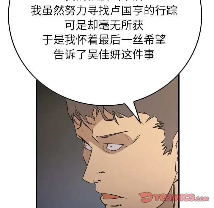 经纪人[顶通]韩漫全集-第 101 话无删减无遮挡章节图片 