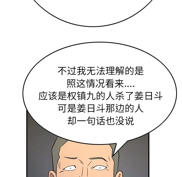 经纪人[顶通]韩漫全集-第 101 话无删减无遮挡章节图片 