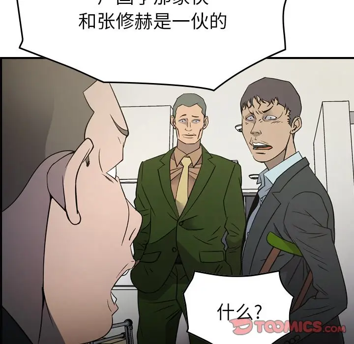 经纪人[顶通]韩漫全集-第 101 话无删减无遮挡章节图片 