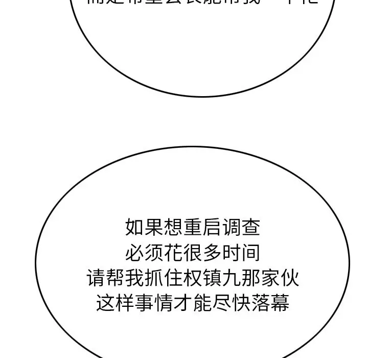 经纪人[顶通]韩漫全集-第 101 话无删减无遮挡章节图片 