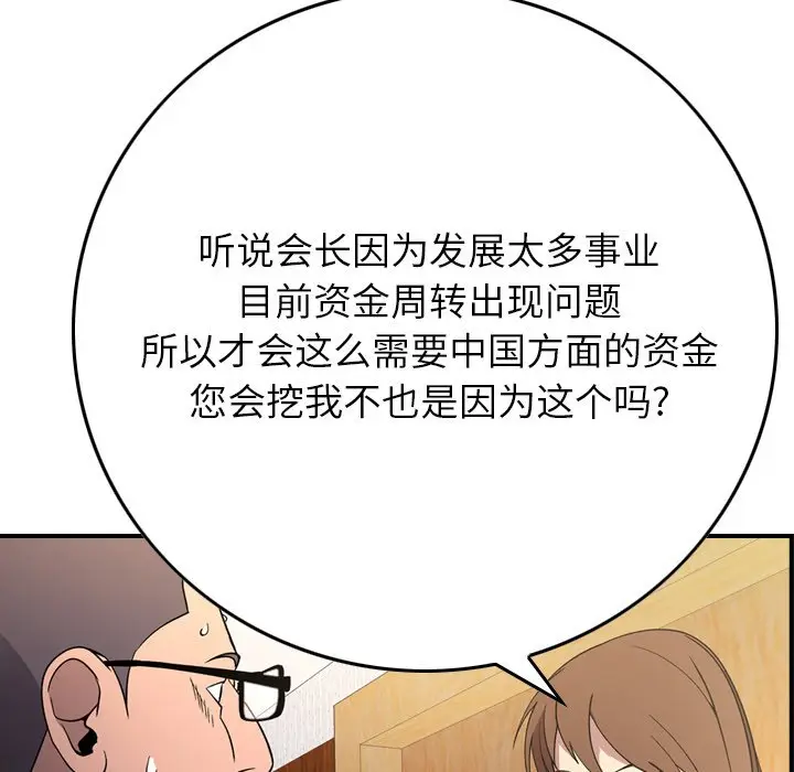 经纪人[顶通]韩漫全集-第 101 话无删减无遮挡章节图片 