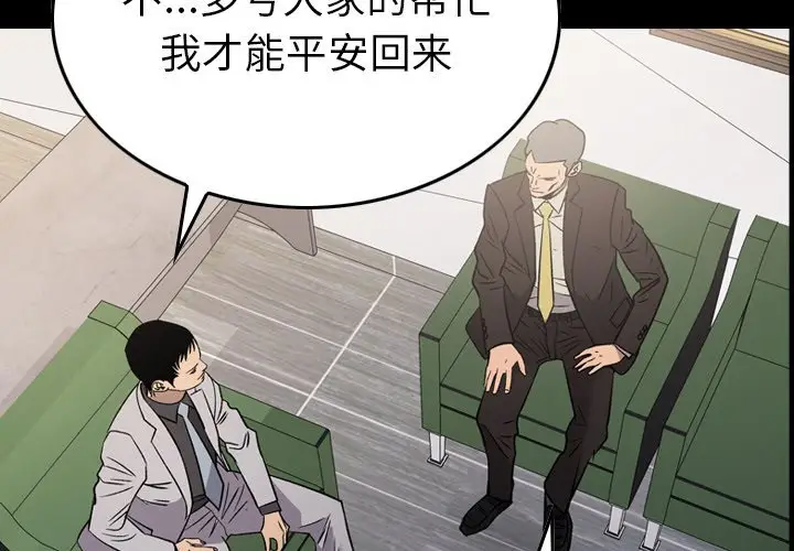 经纪人[顶通]韩漫全集-第 102 话无删减无遮挡章节图片 