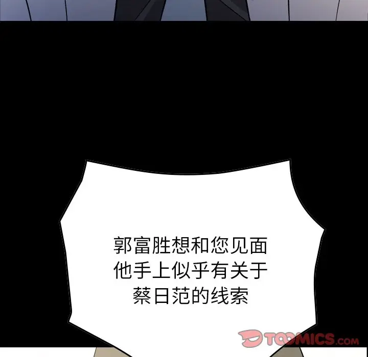 经纪人[顶通]韩漫全集-第 102 话无删减无遮挡章节图片 