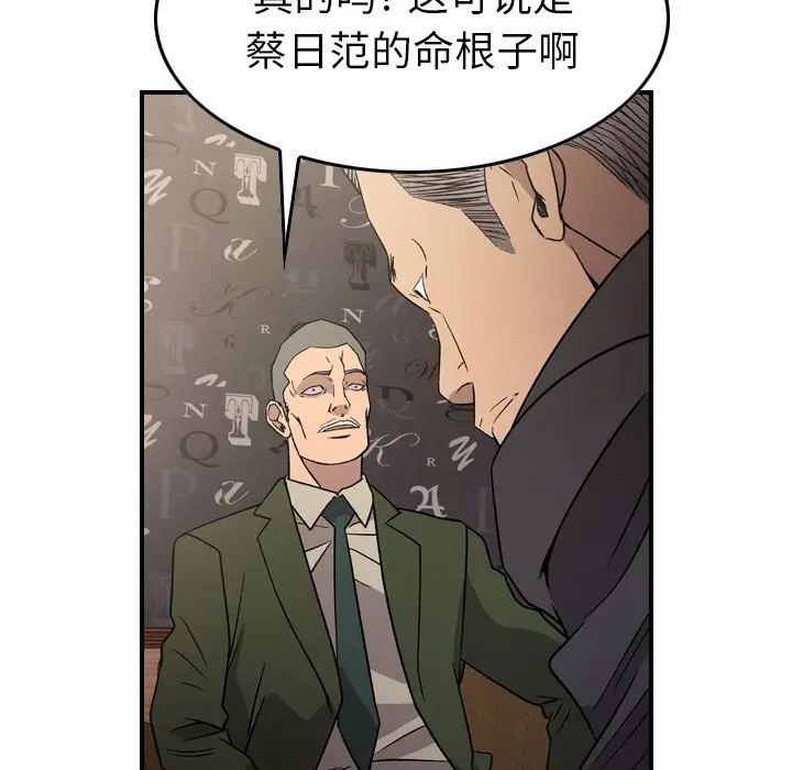 经纪人[顶通]韩漫全集-第 102 话无删减无遮挡章节图片 