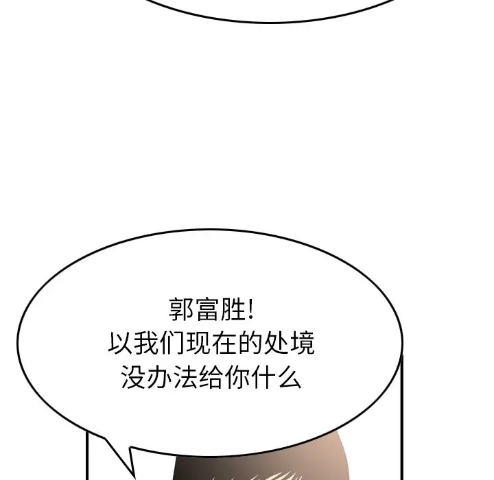 经纪人[顶通]韩漫全集-第 102 话无删减无遮挡章节图片 