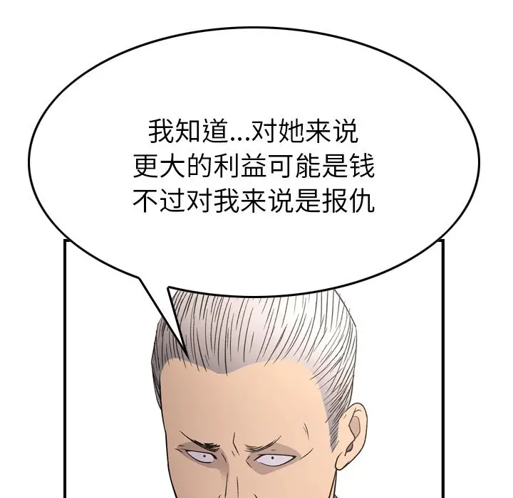 经纪人[顶通]韩漫全集-第 102 话无删减无遮挡章节图片 