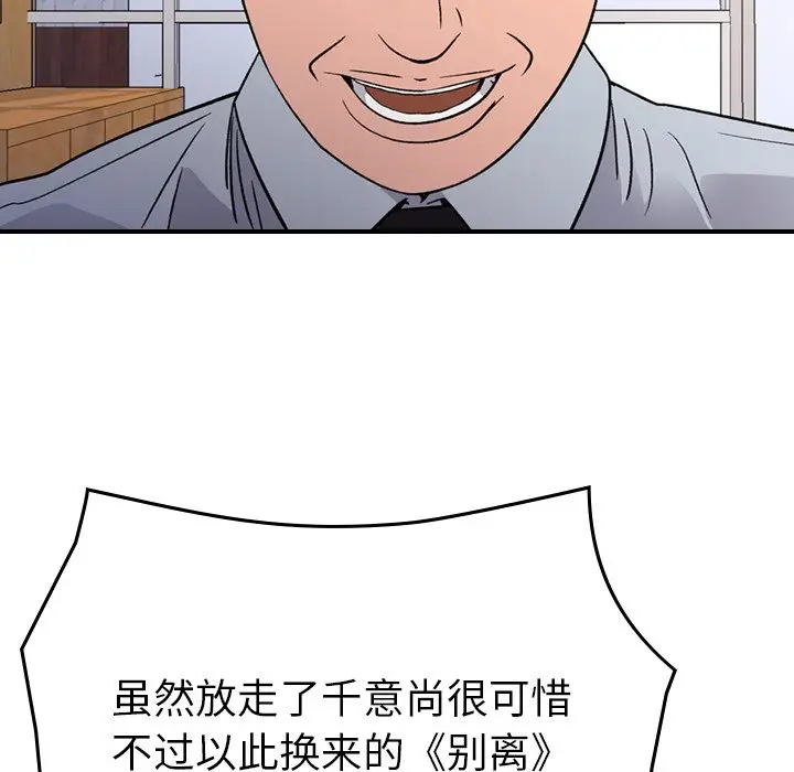 经纪人[顶通]韩漫全集-第 102 话无删减无遮挡章节图片 