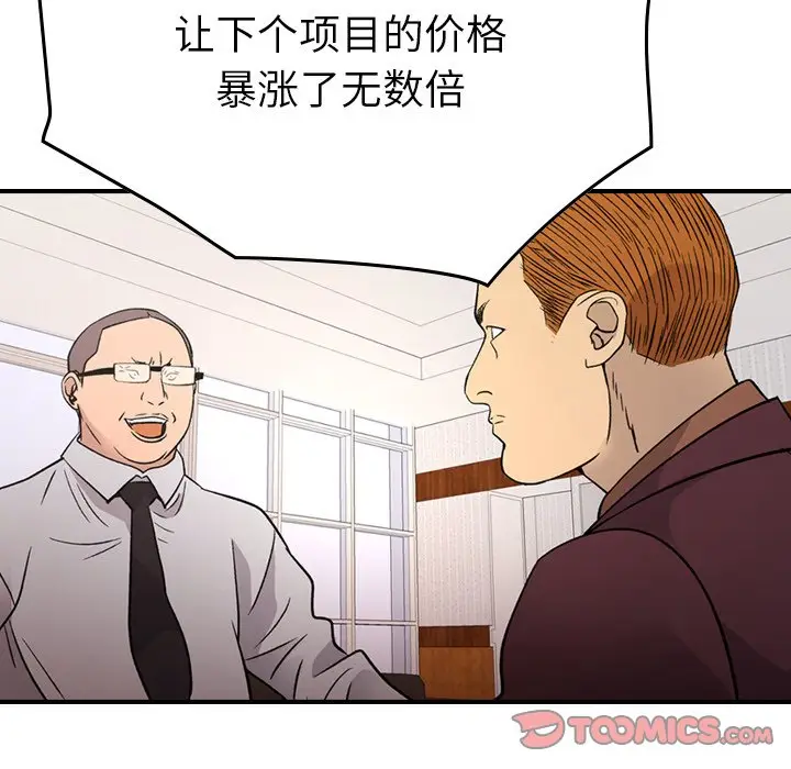 经纪人[顶通]韩漫全集-第 102 话无删减无遮挡章节图片 