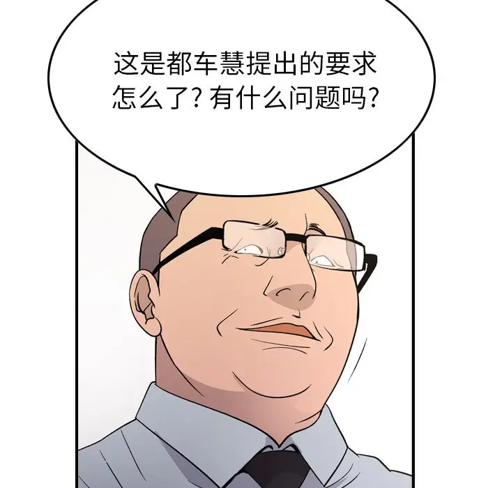 经纪人[顶通]韩漫全集-第 102 话无删减无遮挡章节图片 