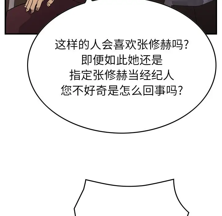 经纪人[顶通]韩漫全集-第 102 话无删减无遮挡章节图片 