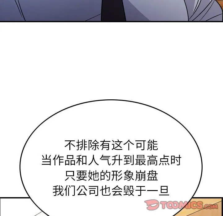 经纪人[顶通]韩漫全集-第 102 话无删减无遮挡章节图片 