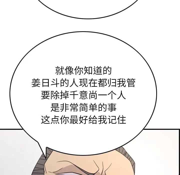 经纪人[顶通]韩漫全集-第 102 话无删减无遮挡章节图片 