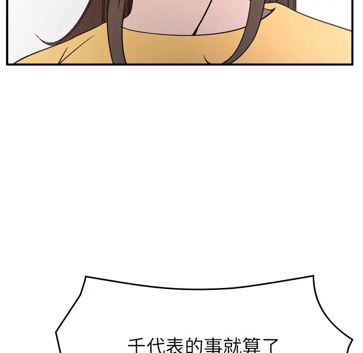 经纪人[顶通]韩漫全集-第 102 话无删减无遮挡章节图片 