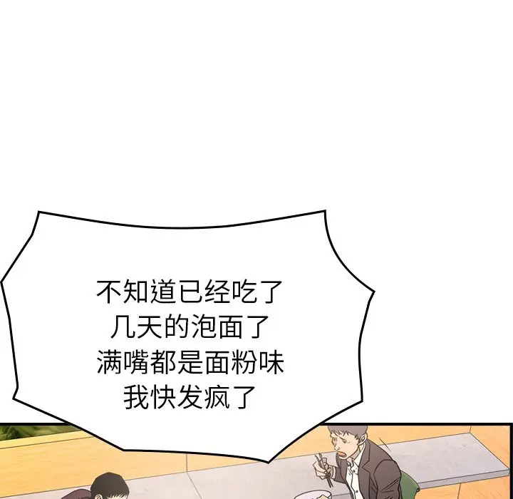 经纪人[顶通]韩漫全集-第 102 话无删减无遮挡章节图片 