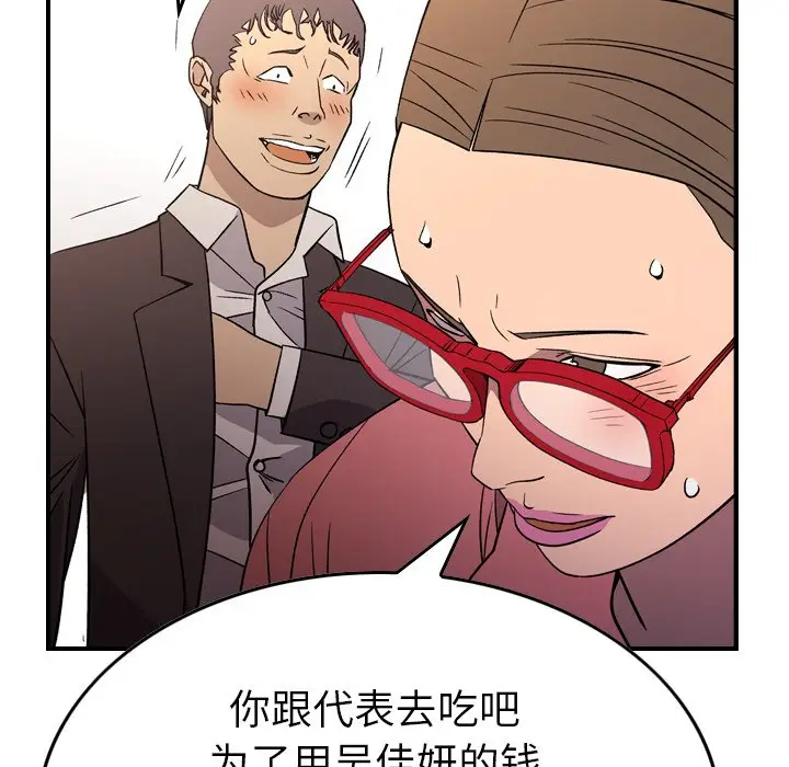 经纪人[顶通]韩漫全集-第 102 话无删减无遮挡章节图片 