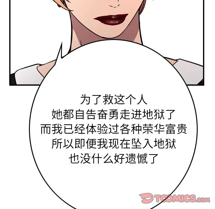 经纪人[顶通]韩漫全集-第 102 话无删减无遮挡章节图片 