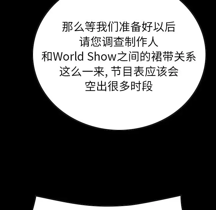 经纪人[顶通]韩漫全集-第 103 话无删减无遮挡章节图片 