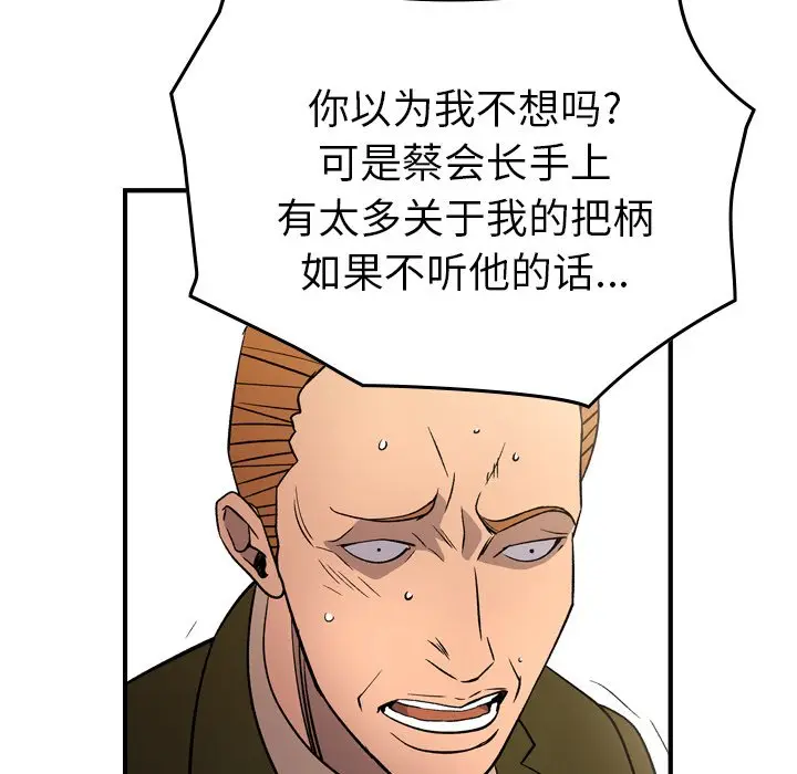 经纪人[顶通]韩漫全集-第 103 话无删减无遮挡章节图片 