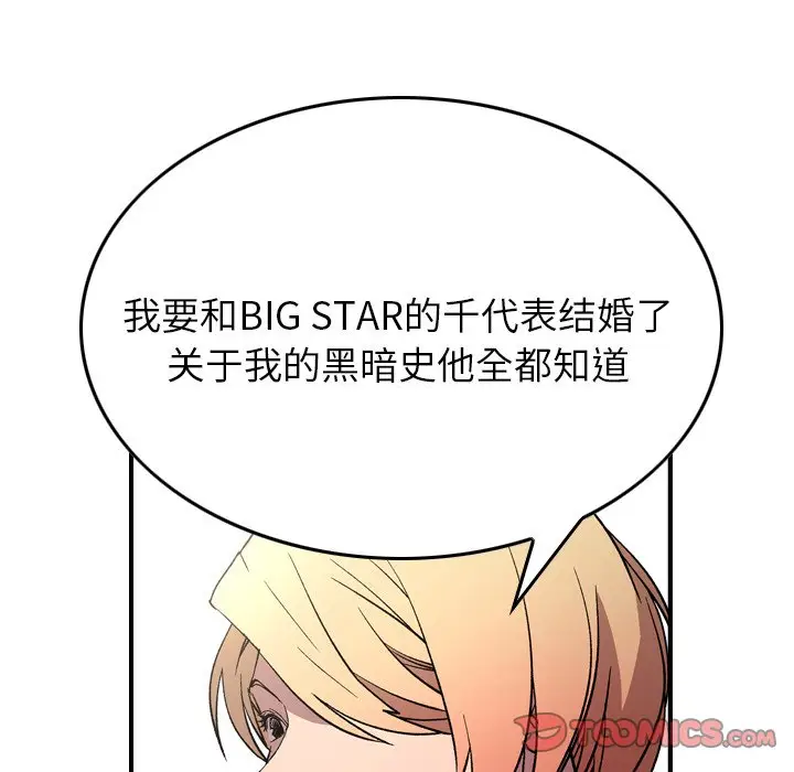 经纪人[顶通]韩漫全集-第 103 话无删减无遮挡章节图片 