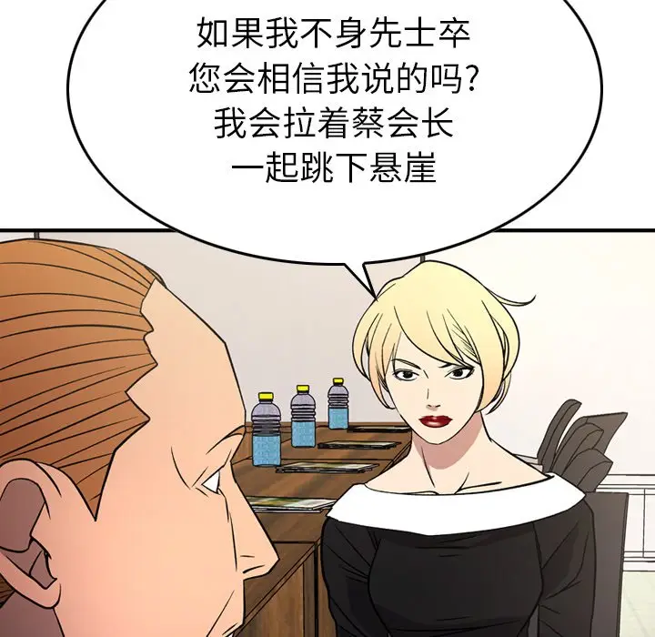 经纪人[顶通]韩漫全集-第 103 话无删减无遮挡章节图片 