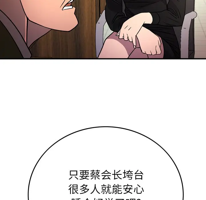 经纪人[顶通]韩漫全集-第 103 话无删减无遮挡章节图片 