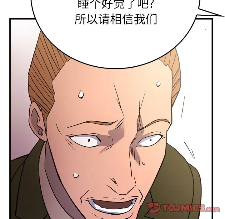 经纪人[顶通]韩漫全集-第 103 话无删减无遮挡章节图片 