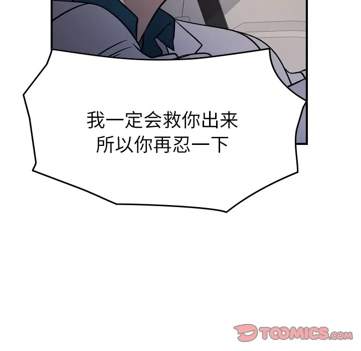 经纪人[顶通]韩漫全集-第 103 话无删减无遮挡章节图片 