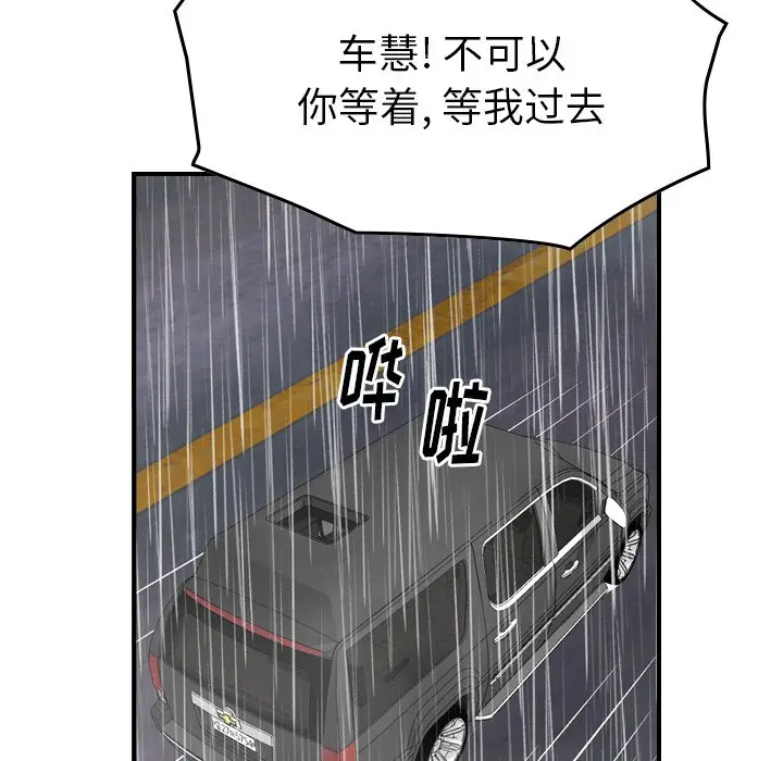 经纪人[顶通]韩漫全集-第 103 话无删减无遮挡章节图片 