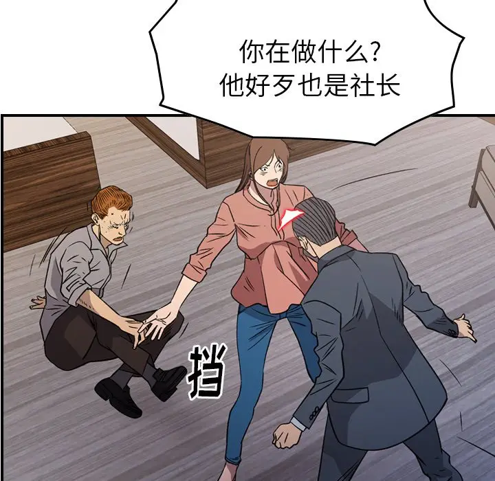 经纪人[顶通]韩漫全集-第 103 话无删减无遮挡章节图片 