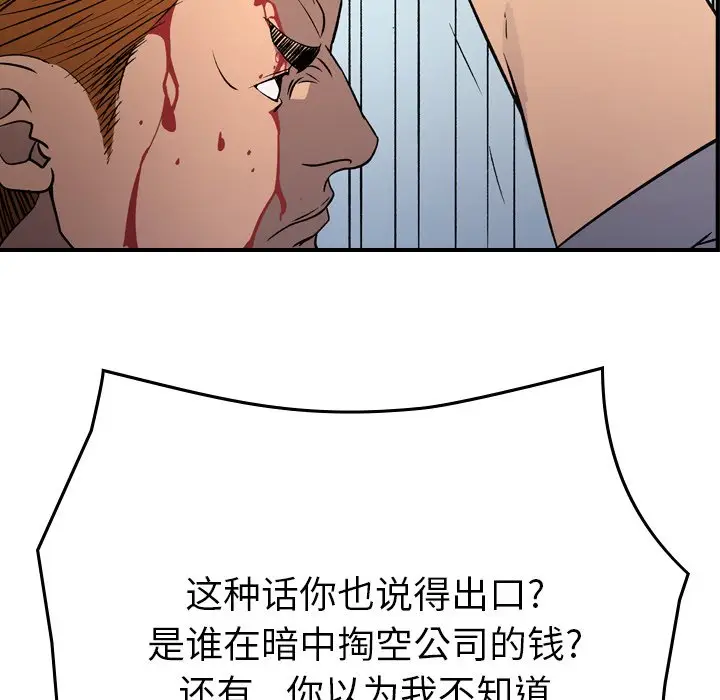 经纪人[顶通]韩漫全集-第 103 话无删减无遮挡章节图片 