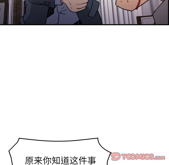 经纪人[顶通]韩漫全集-第 103 话无删减无遮挡章节图片 