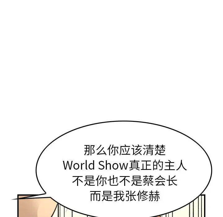 经纪人[顶通]韩漫全集-第 103 话无删减无遮挡章节图片 